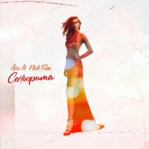 Aize, Nick Fora - Сеньорита Aize, Nick Fora - Сеньорита