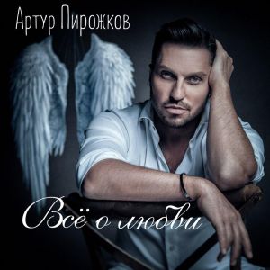 Артур Пирожков - Кукла Артур Пирожков - Кукла
