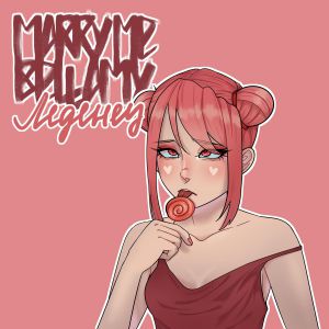 MARRY ME, BELLAMY - ЛЕДЕНЕЦ MARRY ME, BELLAMY - ЛЕДЕНЕЦ