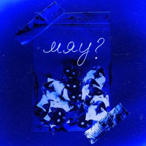 GSPD - КТО СКАЗАЛ МЯУ GSPD - КТО СКАЗАЛ МЯУ