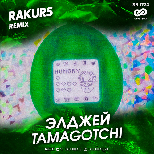 Элджей - Tamagotchi (Rakurs Remix) Элджей - Tamagotchi (Rakurs Remix)