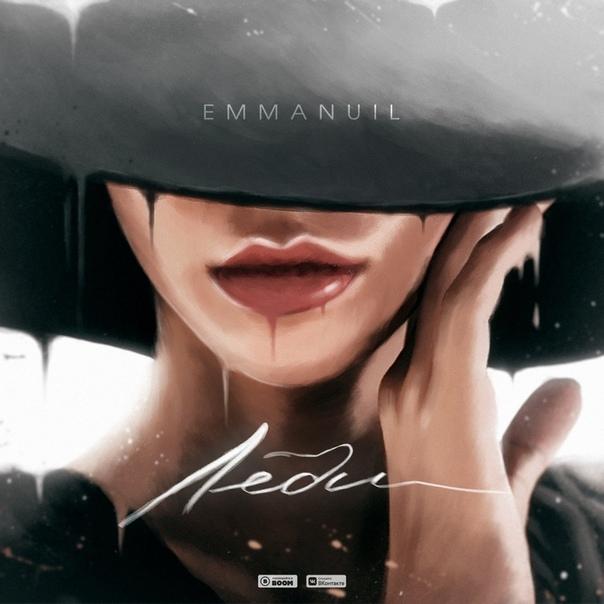 Emmanuil - Леди Emmanuil - Леди