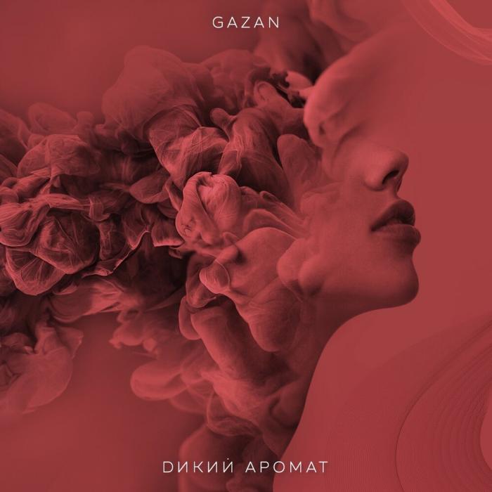 Gazan - Дикий Аромат Gazan - Дикий Аромат