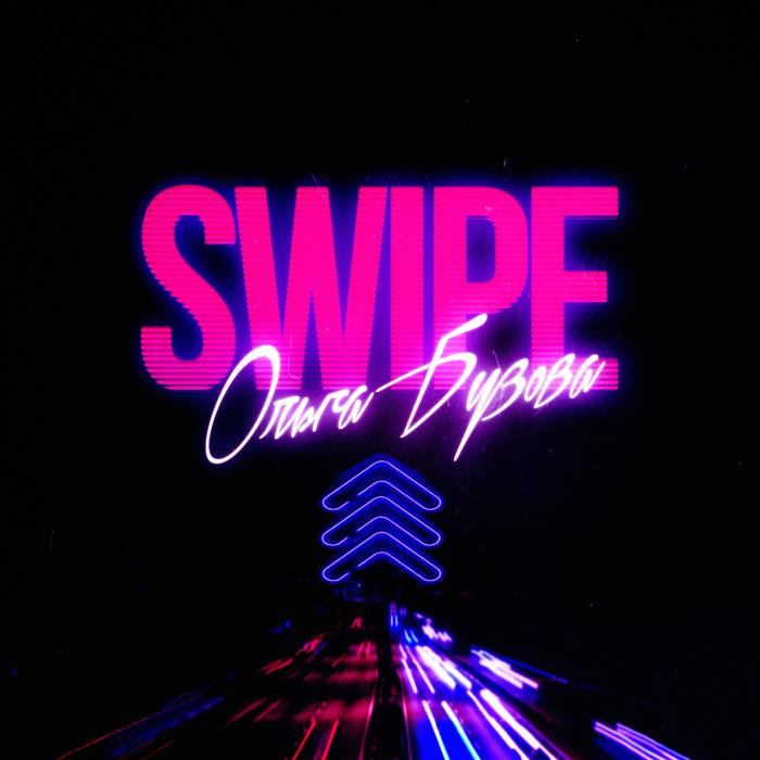 Ольга Бузова - SWIPE Ольга Бузова - SWIPE