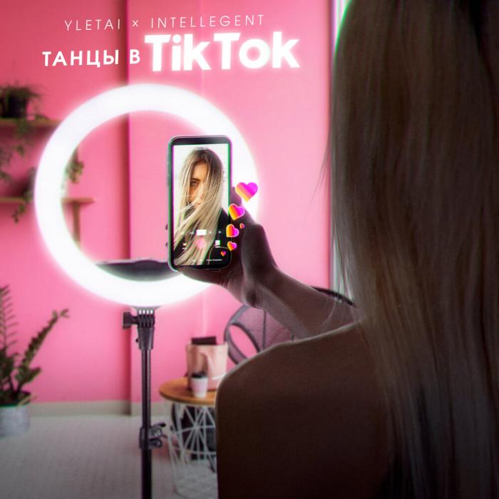 Yletai & INtellegent - Танцы В TikTok Yletai & INtellegent - Танцы В TikTok