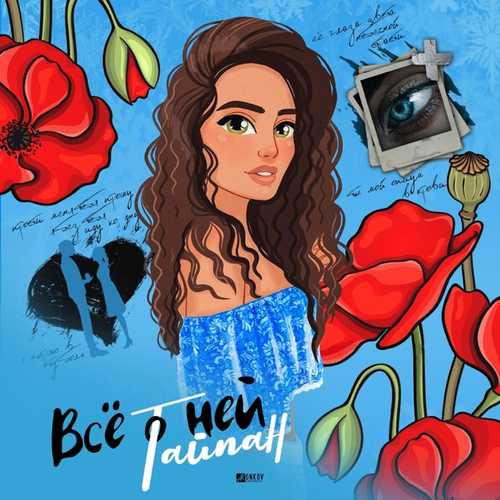 Тайпан - Опиум Тайпан - Опиум