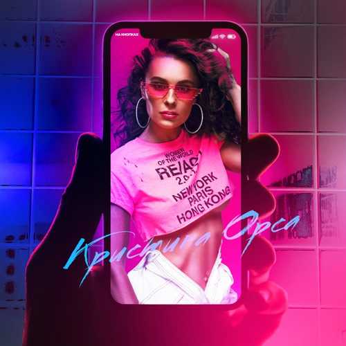 Кристина Орса - На Кнопках Кристина Орса - На Кнопках