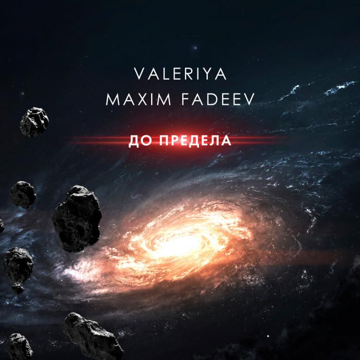 Максим Фадеев & Валерия - До Предела Максим Фадеев & Валерия - До Предела