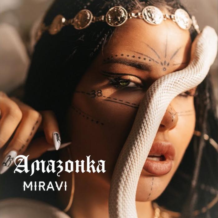 Miravi - Амазонка Miravi - Амазонка