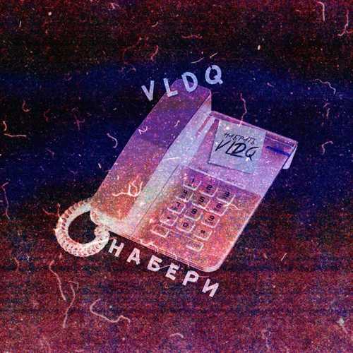 Vldq - Набери Vldq - Набери
