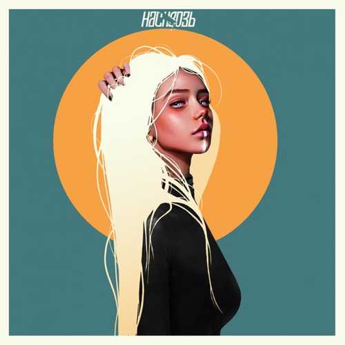 Насквозь - Рыжая Насквозь - Рыжая