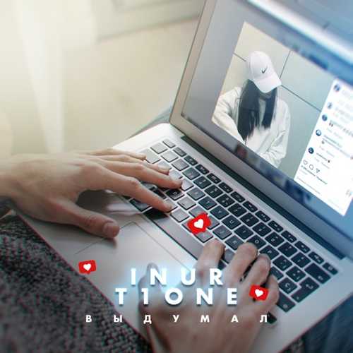 Inur - Выдумал (feat. T1One) Inur - Выдумал (feat. T1One)