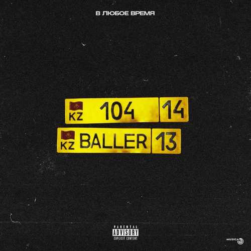 104 - В Любое Время (feat. Baller) 104 - В Любое Время (feat. Baller)