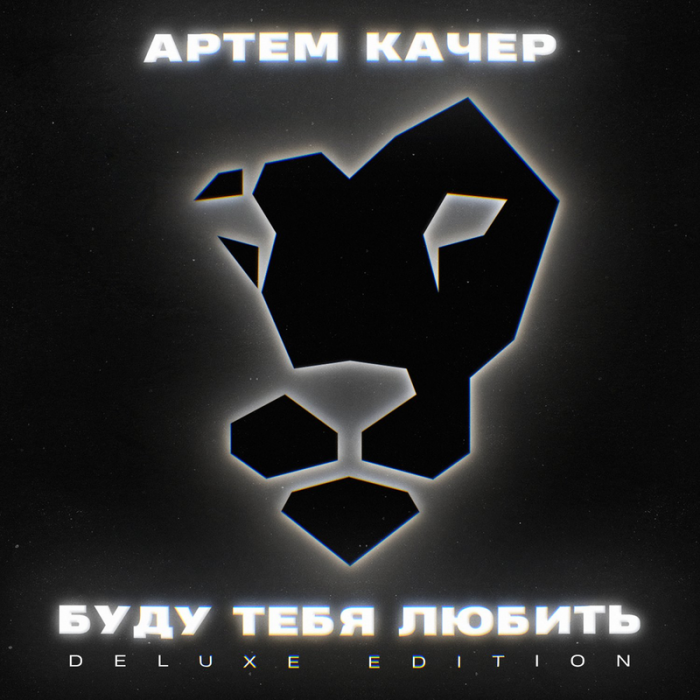 Артем Качер - Мечтали Мы Артем Качер - Мечтали Мы