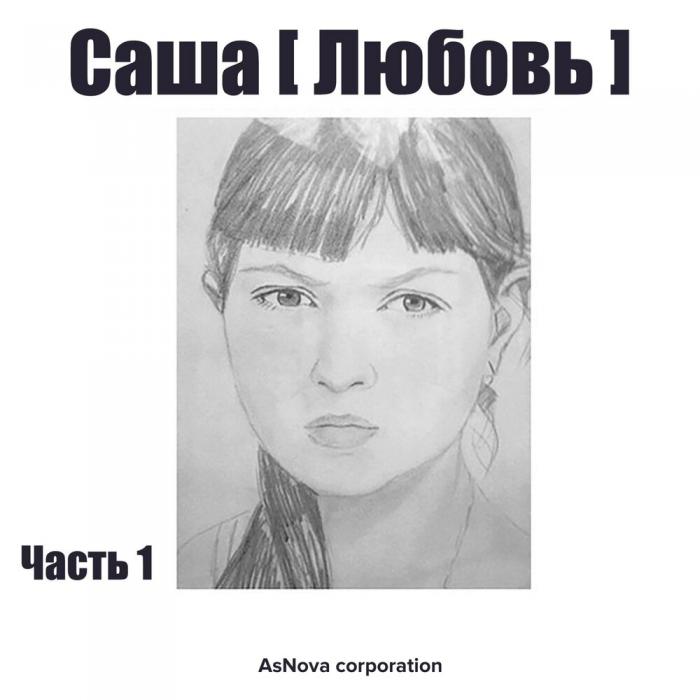 Asnova Corporation - Весна Asnova Corporation - Весна