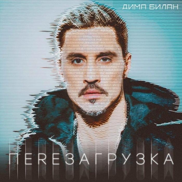 Дима Билан - Неоновая Ночь Дима Билан - Неоновая Ночь