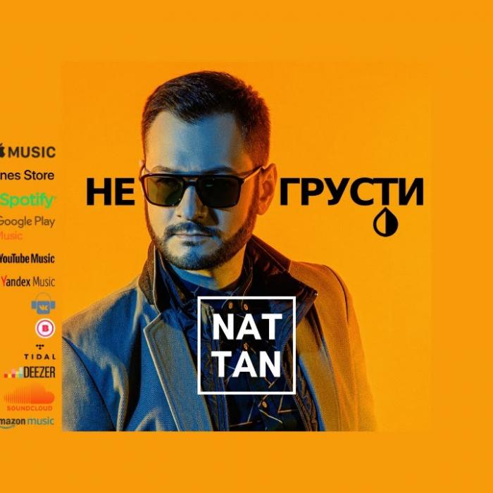 Nat Tan - Не Грусти Nat Tan - Не Грусти