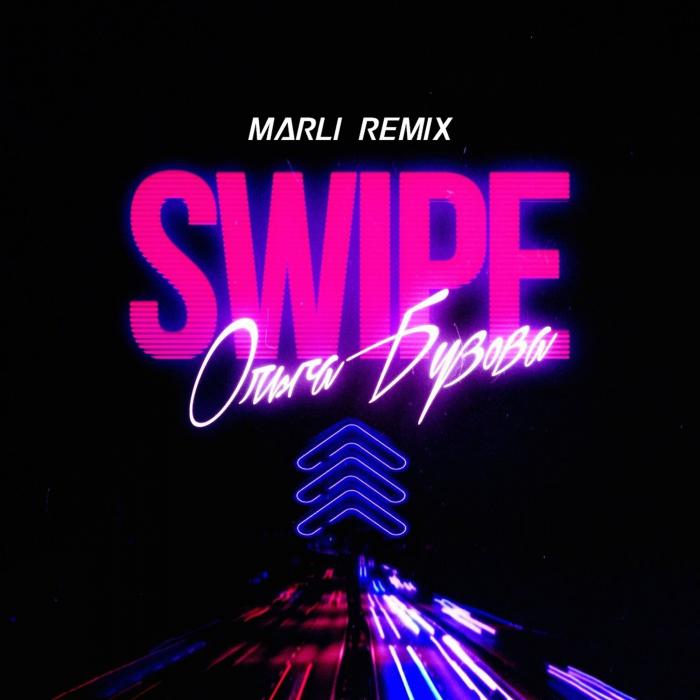 Ольга Бузова - SWIPE (MARLI Remix) Ольга Бузова - SWIPE (MARLI Remix)