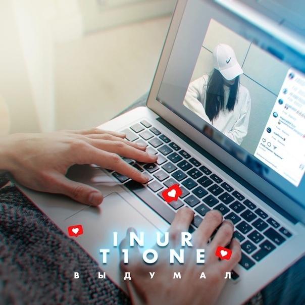 T1One, Inur - Выдумал T1One, Inur - Выдумал