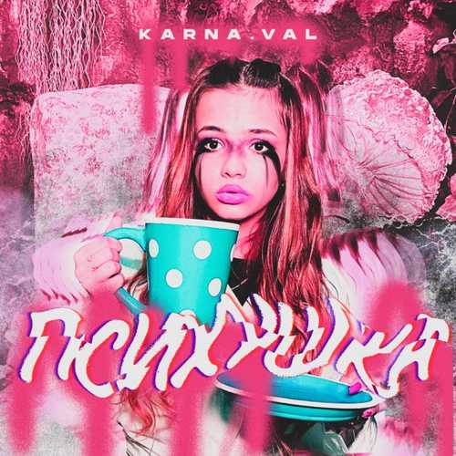 Karna.val - Психушка Karna.val - Психушка