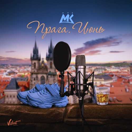 Мари Краймбрери - Прага. Июнь Мари Краймбрери - Прага. Июнь
