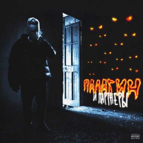 Palagin - Vlv (feat. Call me Artur & Билик) Palagin - Vlv (feat. Call me Artur & Билик)