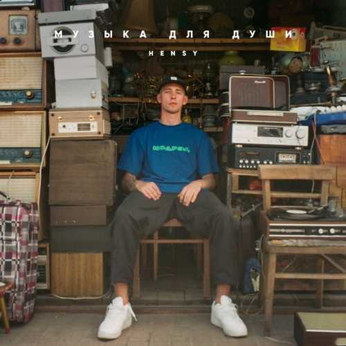 Hensy - Замок На Мостик Hensy - Замок На Мостик