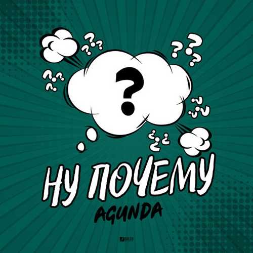 Agunda - Ну Почему Agunda - Ну Почему