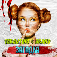 DJ Tarantino - Загадка (feat. Brand) DJ Tarantino - Загадка (feat. Brand)