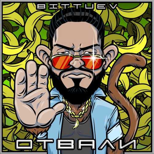 Bittuev - Отвали Bittuev - Отвали
