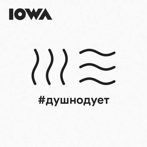 IOWA - #ДушноДует IOWA - #ДушноДует