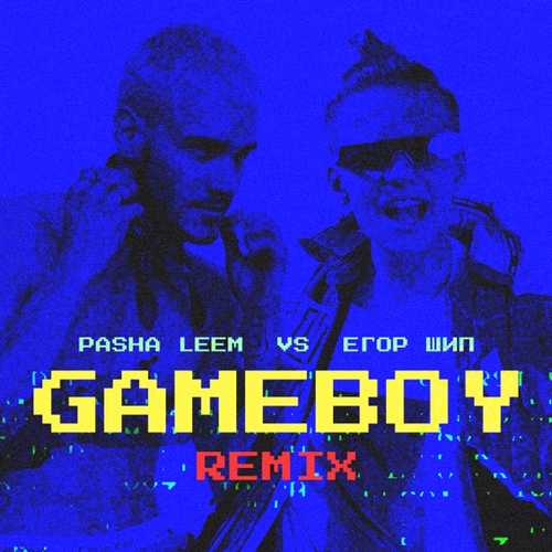 Pasha Leem & Егор Шип - Gameboy (Remix) Pasha Leem & Егор Шип - Gameboy (Remix)