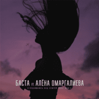 Баста & Алена Омаргалиева - Я Поднимаюсь Над Землей (Krot Remix) Баста & Алена Омаргалиева - Я Поднимаюсь Над Землей (Krot Remix)