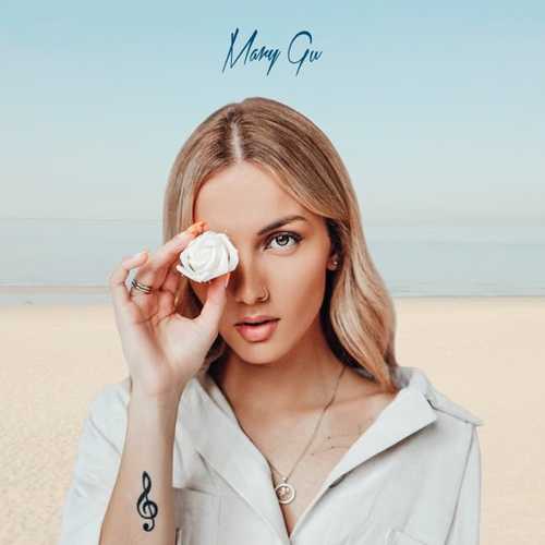 Mary Gu - Нежность Mary Gu - Нежность