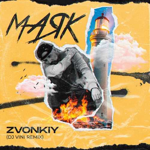 Звонкий - Маяк (DJ Vini Remix) Звонкий - Маяк (DJ Vini Remix)