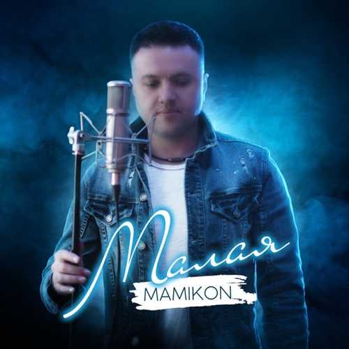 Mamikon - Малая