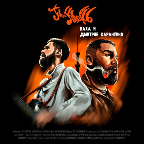 Jah Khalib - Кукла Jah Khalib - Кукла