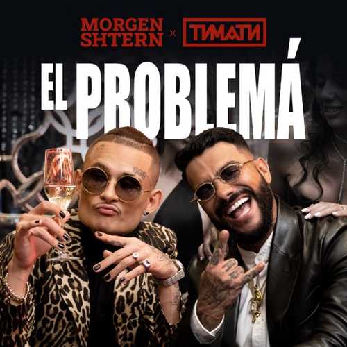 Morgenshtern - El Problema (feat. Тимати) Morgenshtern - El Problema (feat. Тимати)