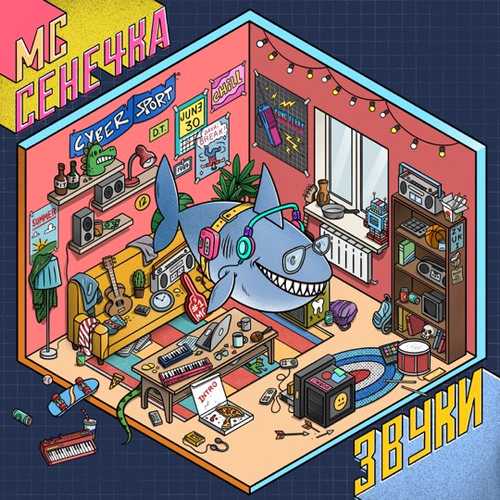 МС Сенечка - Лето МС Сенечка - Лето