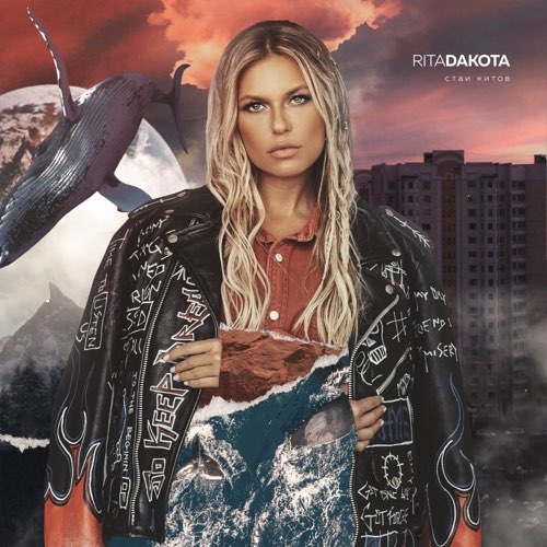 Rita Dakota - Идеальная Погода Rita Dakota - Идеальная Погода