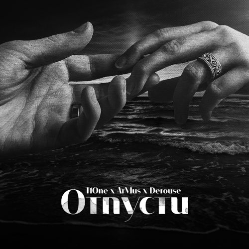 T1One - Отпусти (feat. ArMus & Derouse) T1One - Отпусти (feat. ArMus & Derouse)