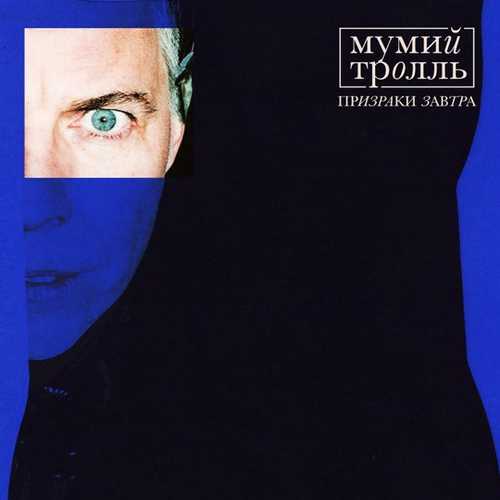 Мумий Тролль - Кутить (feat. Скриптонит) Мумий Тролль - Кутить (feat. Скриптонит)