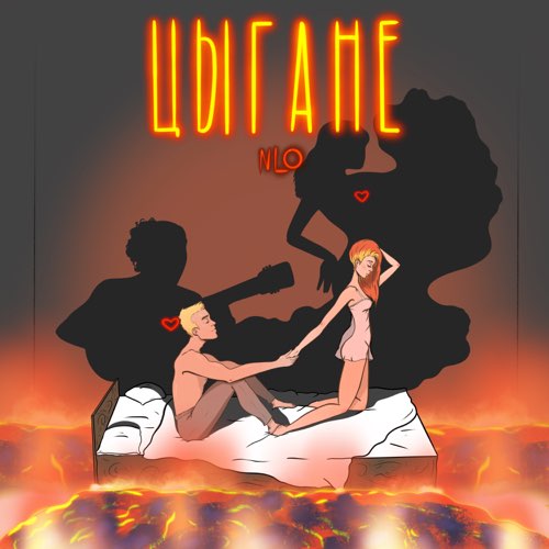 NLO - Цыгане NLO - Цыгане