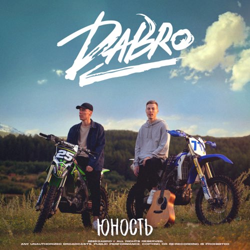 DaBro - Она Не Такая DaBro - Она Не Такая