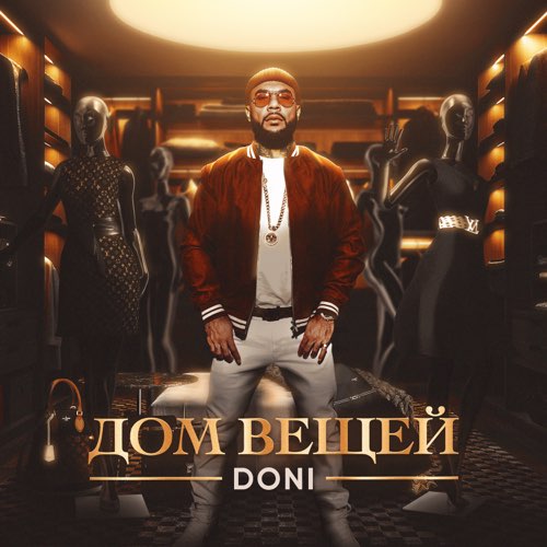 Doni - Дом Вещей Doni - Дом Вещей