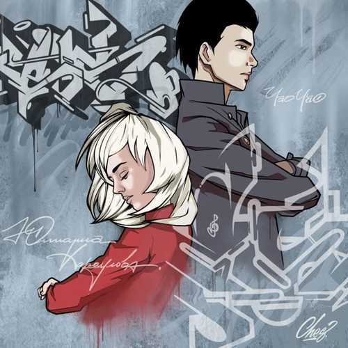 Юлианна Караулова - Чао Чао Юлианна Караулова - Чао Чао