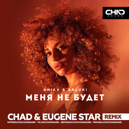Anikv & Saluki - Меня Не Будет (Chad & Eugene Star Remix) Anikv & Saluki - Меня Не Будет (Chad & Eugene Star Remix)
