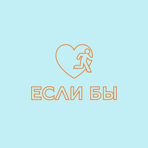 Дантес - Если Бы Дантес - Если Бы