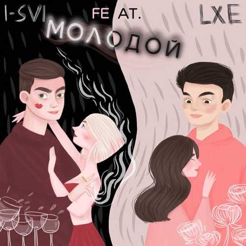 I-SVI - Молодой (feat. Lxe) I-SVI - Молодой (feat. Lxe)