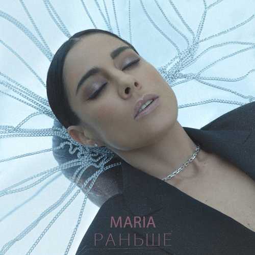 Maria - Раньше Maria - Раньше